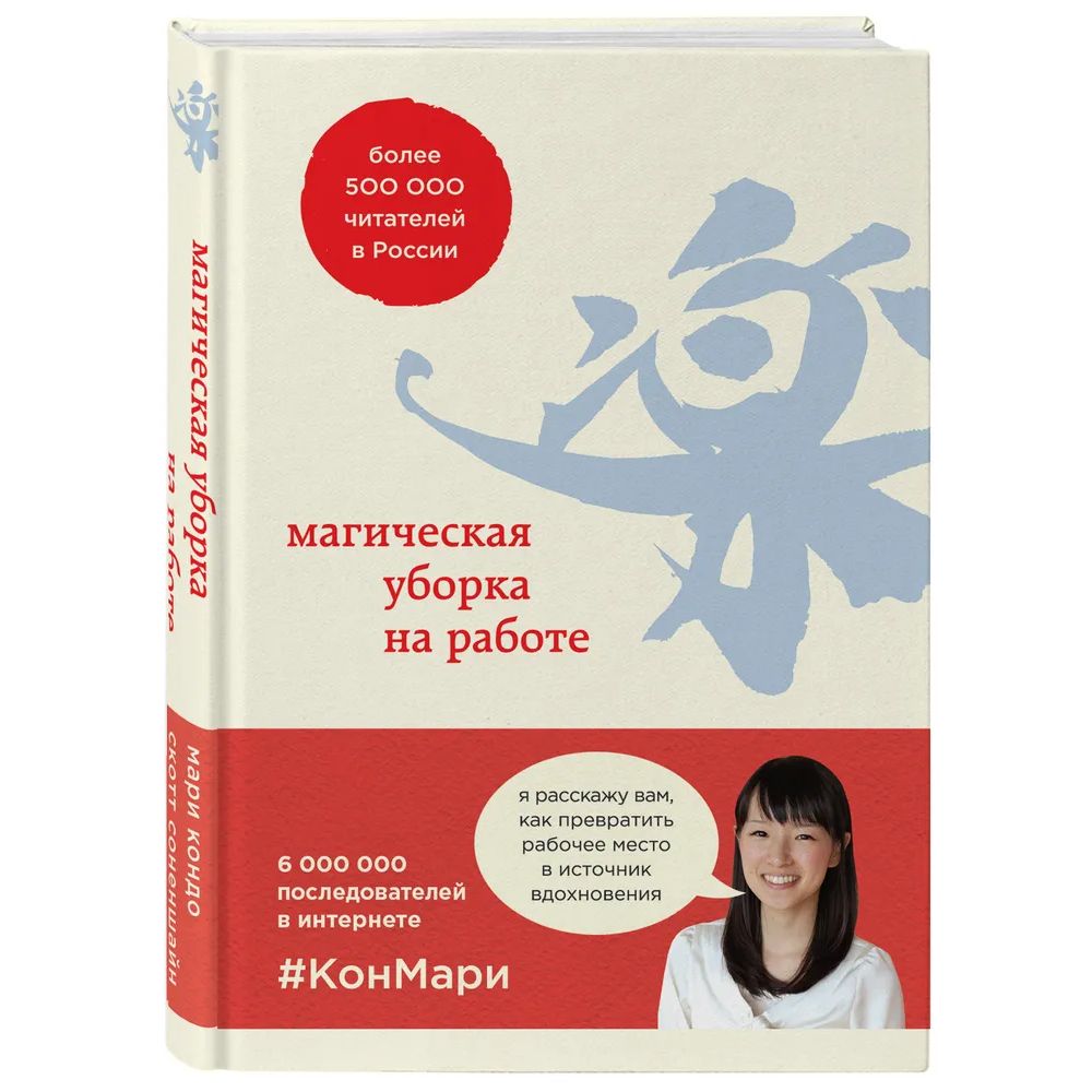 

Магическая уборка на работе. Создайте идеальную атмосферу для продуктивности и тв...