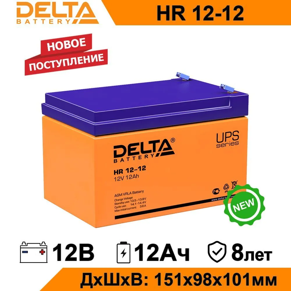 Аккумулятор для ИБП DELTA BATTERY HR 12-12 12 А/ч 12 В HR 12-12