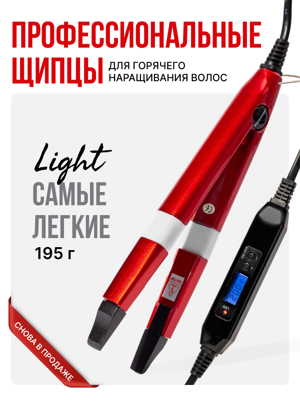 Щипцы HAIRSHOP для горячего наращивания волос euro light c терморегулятором красные