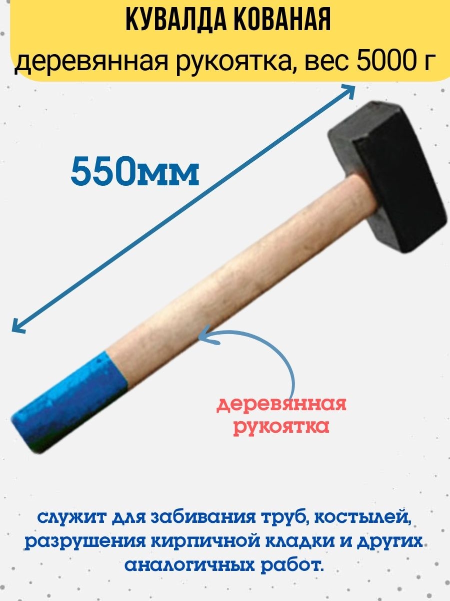 Кувалда кованая деревянная рукоятка вес 5000 г 3534₽