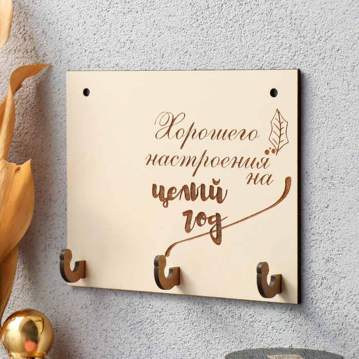 

Ключница "Хорошего настроения" 12х15 см