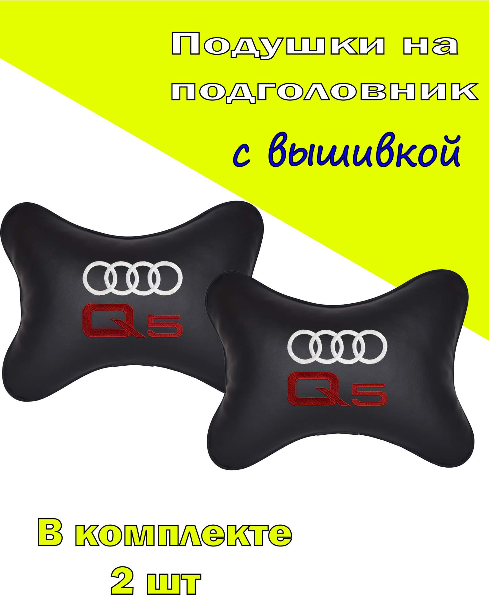 

Подушка на подголовник VITAL TECHNOLOGIES экокожа Black AUDI Q5- 2CAD78, Черный, 2CAD78