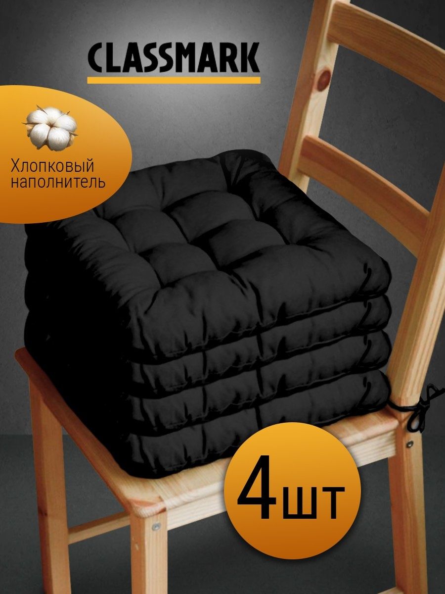 Подушка на стул Classmark с завязками сидушка квадратная 40х40 см чёрная 4 шт