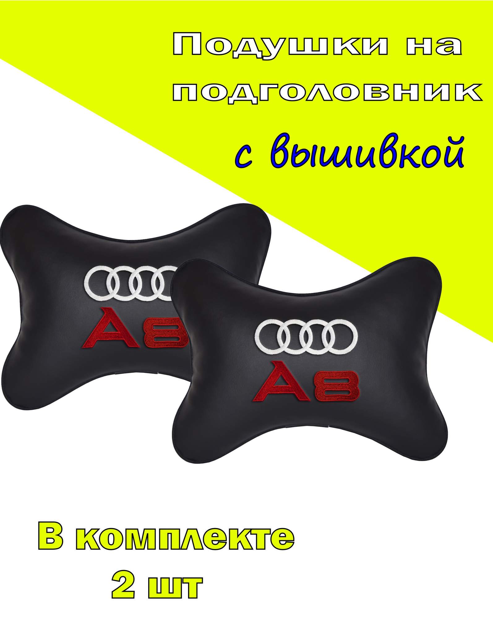 

Подушка на подголовник VITAL TECHNOLOGIES экокожа Black AUDI A8- 2CAD56, Черный, 2CAD56