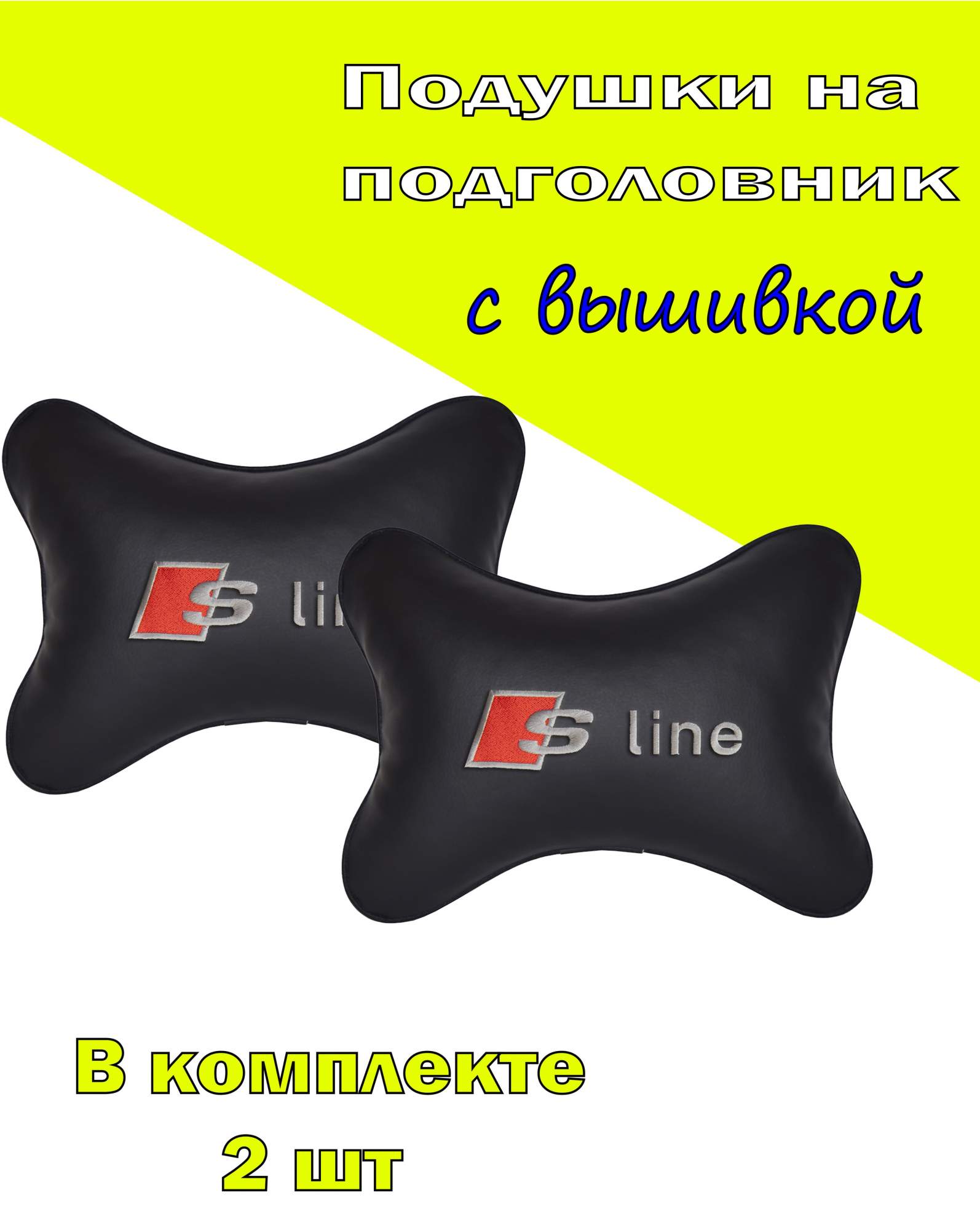 

Подушка на подголовник VITAL TECHNOLOGIES экокожа Black AUDI S LINE- 2CAD254, Черный, 2CAD254