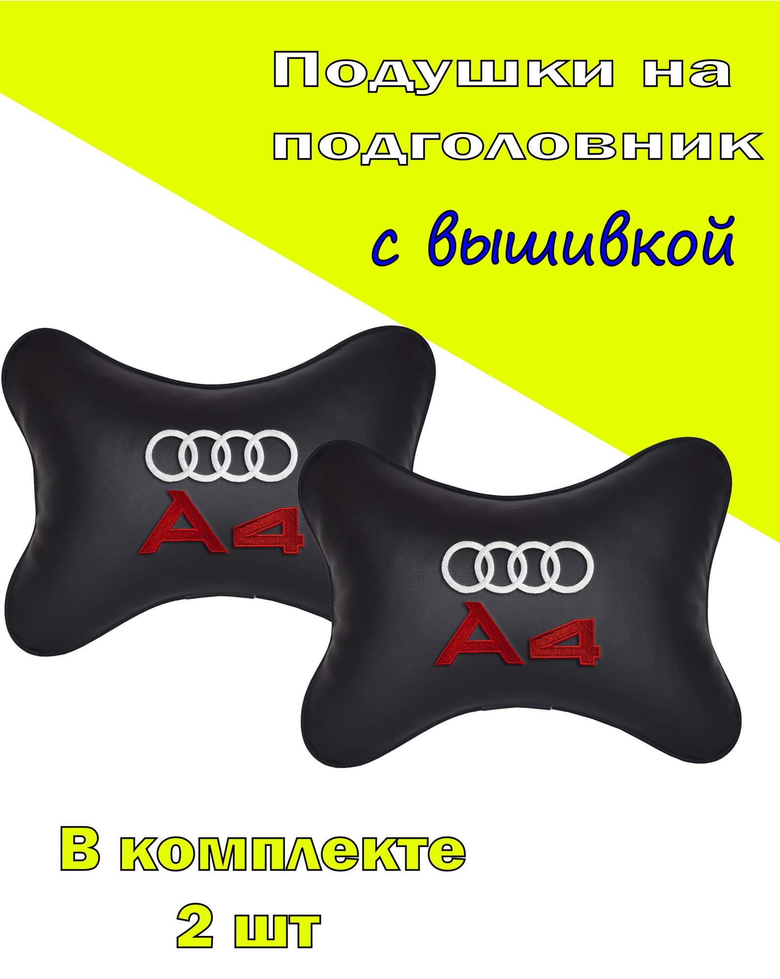 

Подушка на подголовник VITAL TECHNOLOGIES экокожа Black AUDI A4- 2CAD23, Черный, 2CAD23