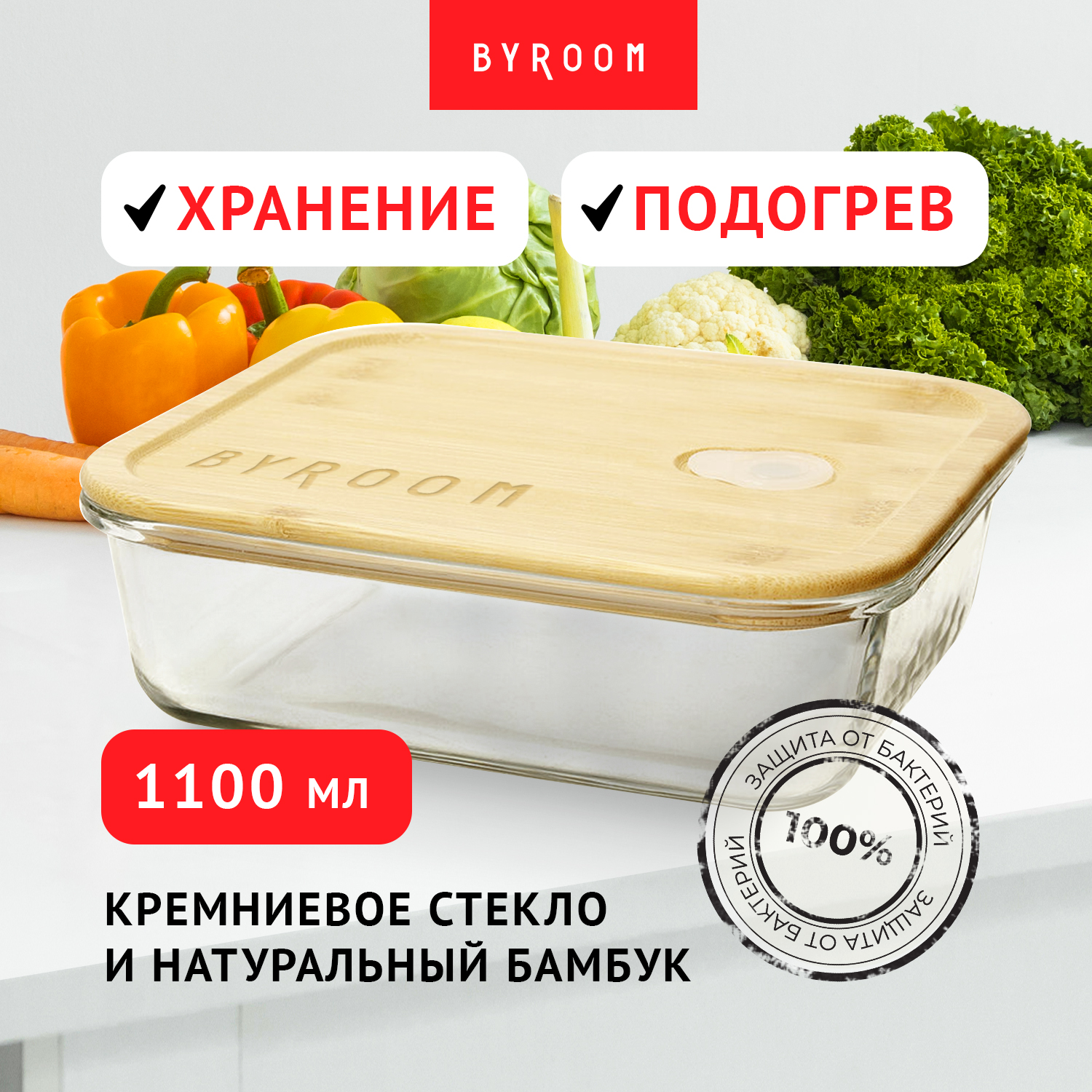 Ланч бокс стеклянный для еды BYROOM CooK 110ml контейнер с крышкой из бамбука 649₽