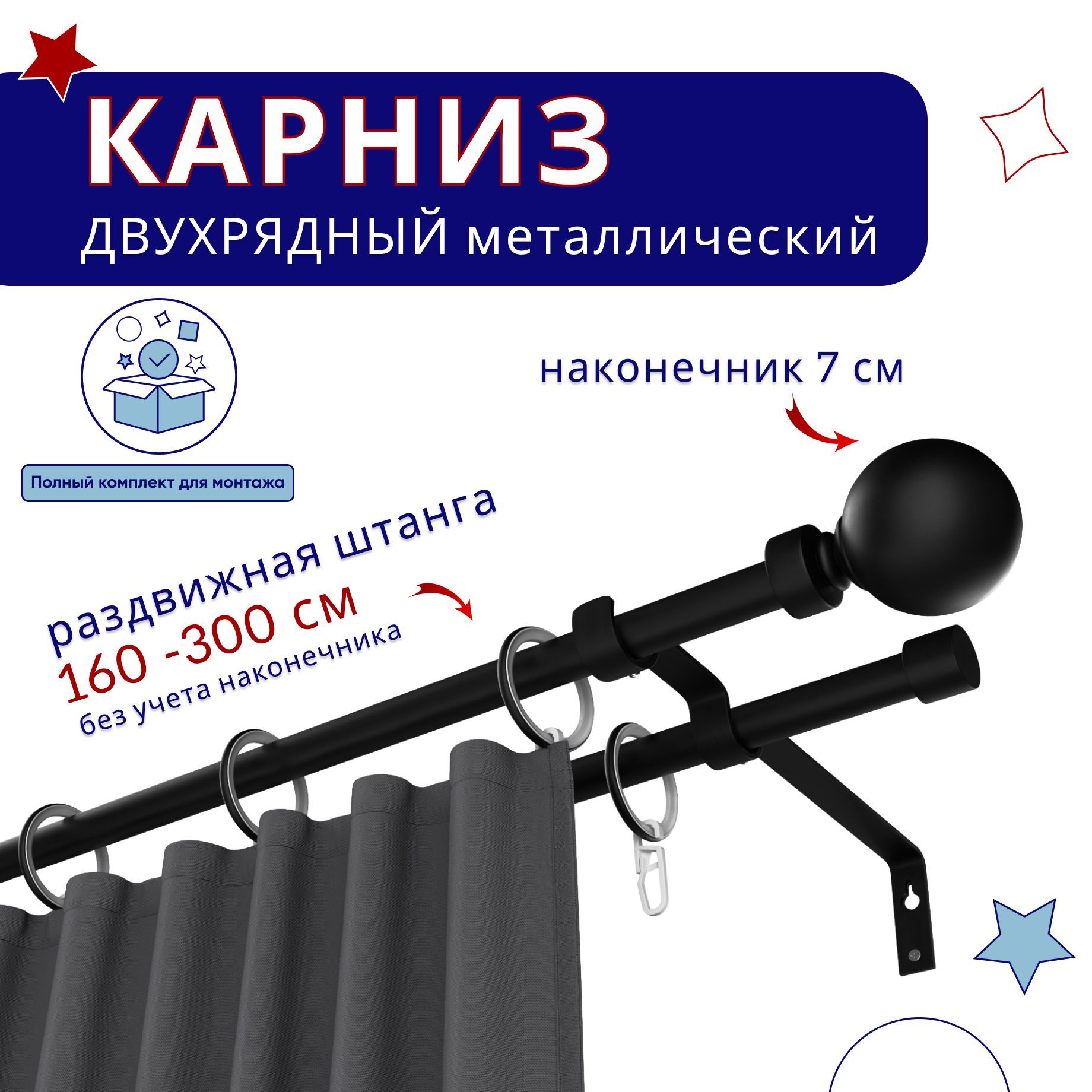 

Карниз металлический двухрядный раздвижной 160-300 см, Шар, черный, ТК-ТелескопШар19