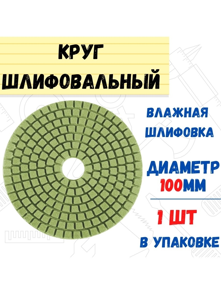 Алмазн гибкий круг Черепашка влажная шлифовка 100мм № 200