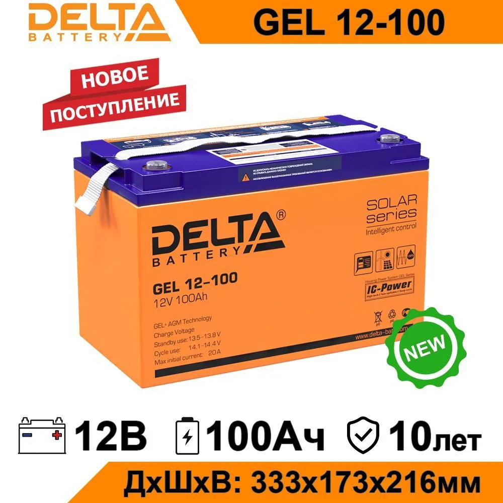 Аккумулятор для ИБП Delta GEL 12-100 100 А/ч 12 В GEL12-100