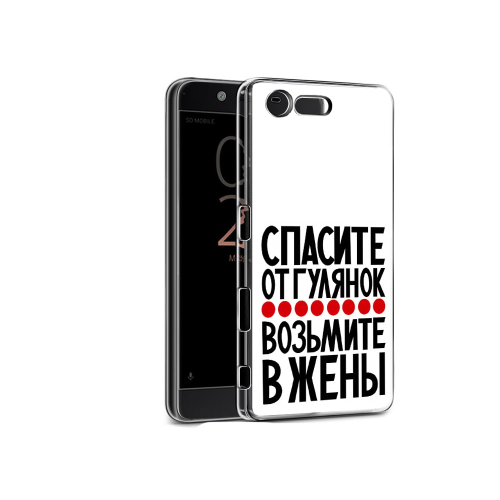 

Чехол MyPads Tocco для Sony Xperia X Compact Спасите от гулянок возьмите в жены, Прозрачный, Tocco