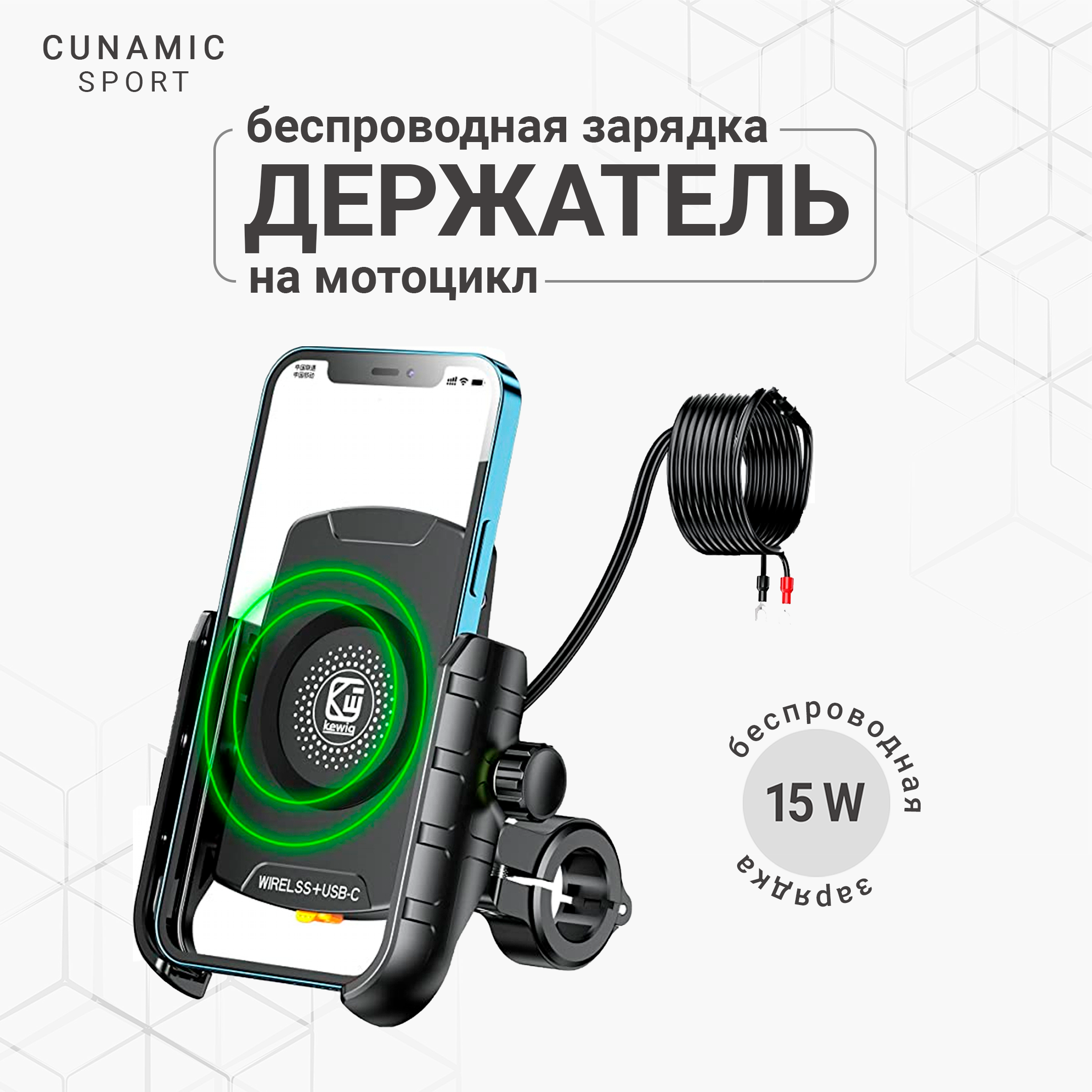 

Мотоциклетный держатель телефона Cunamic M9s с беспроводной зарядкой и USB, Черный, M9s