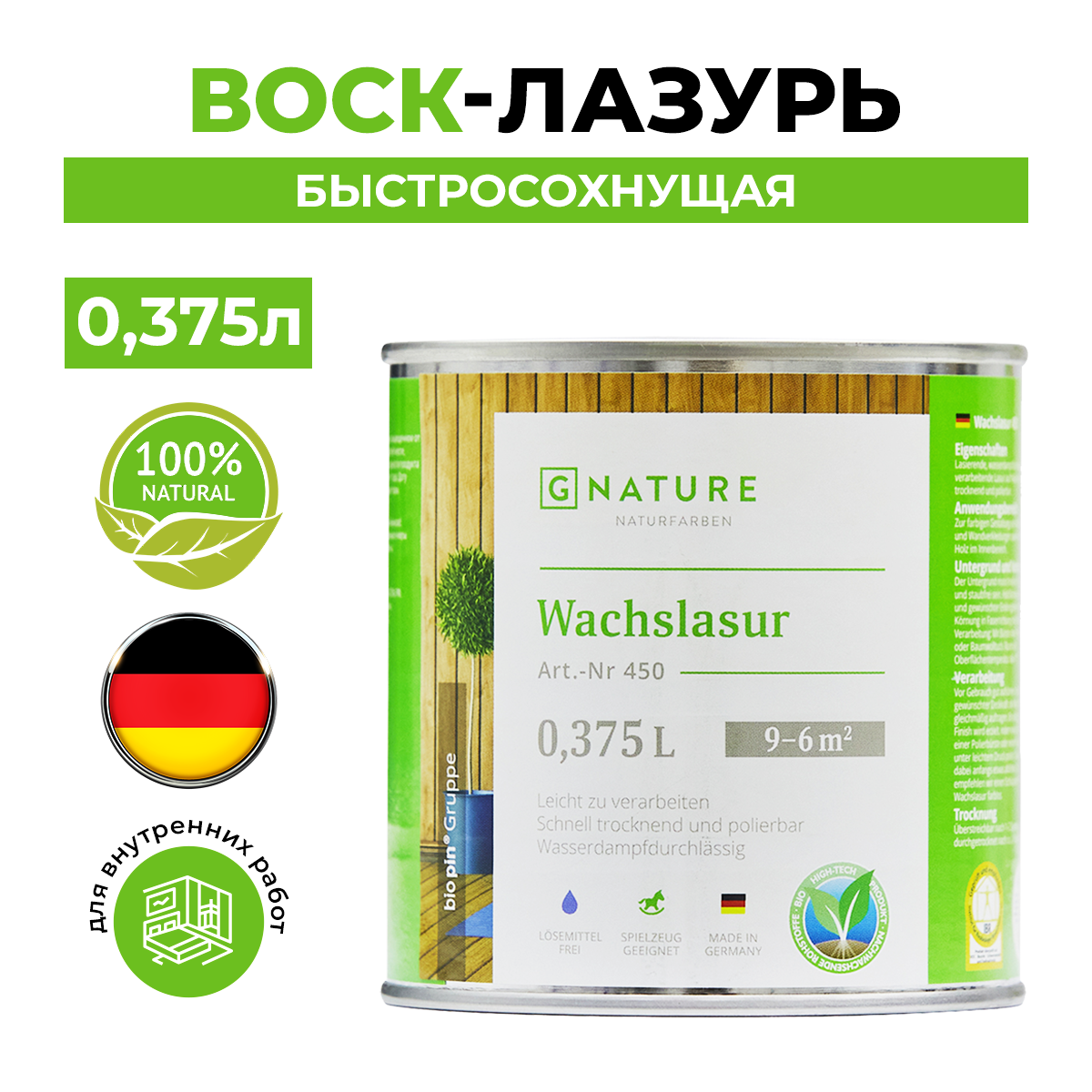 Воск-лазурь Gnature 450 на бесцветной основе 375 мл Прозрачно-желтый