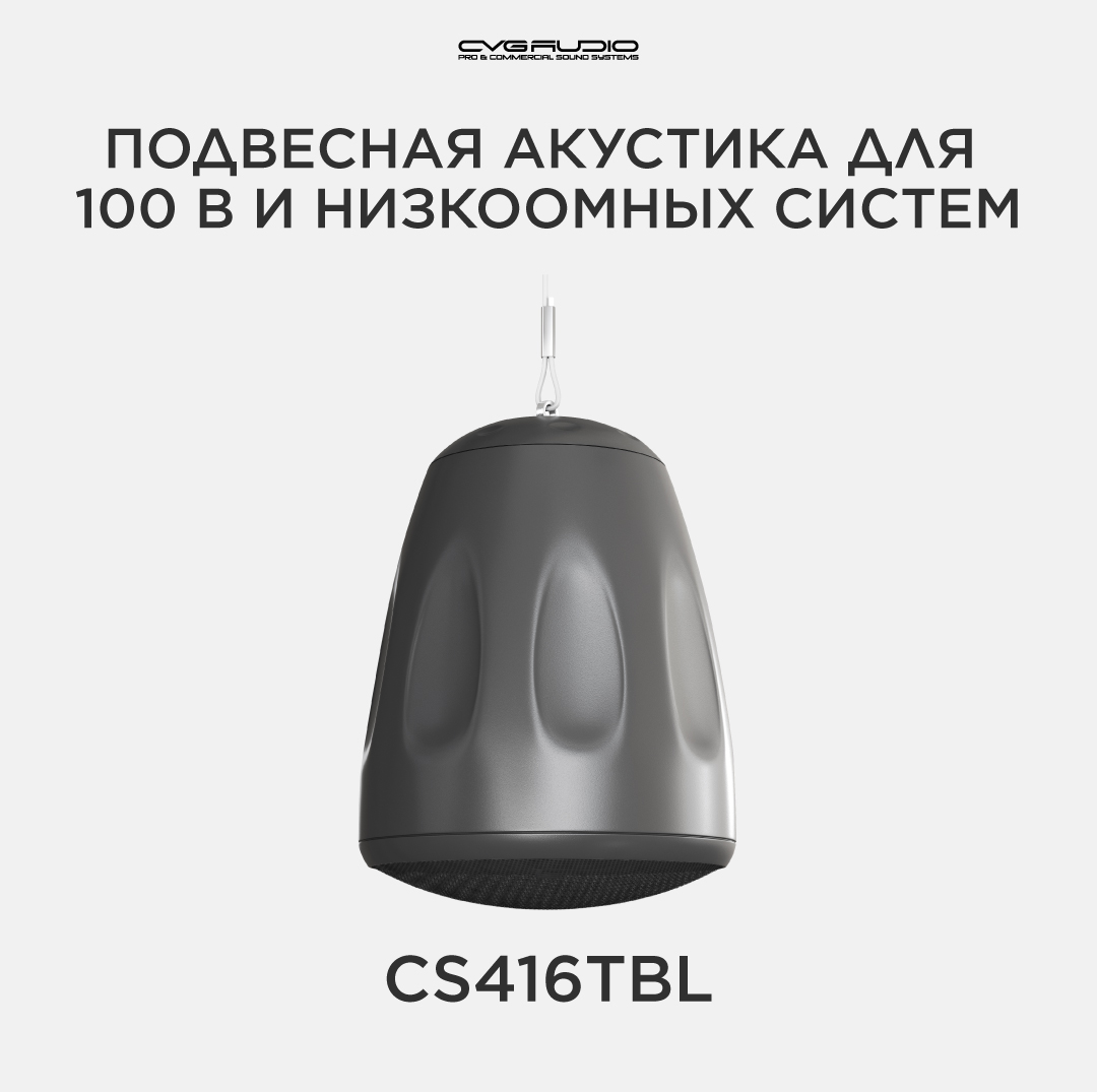 

Трансформаторная акустика CVGaudio CS416TBL, CS416TBL