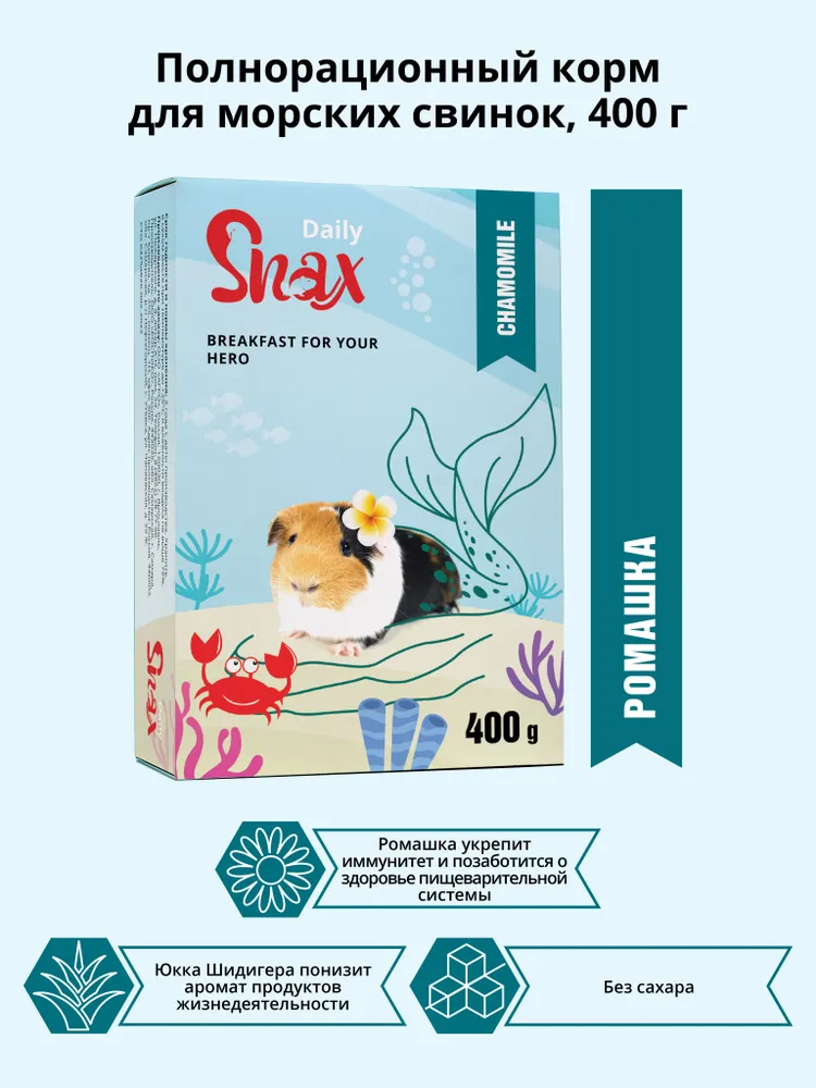 Сухой корм для грызунов Snax Daily для морских свинок, 400г