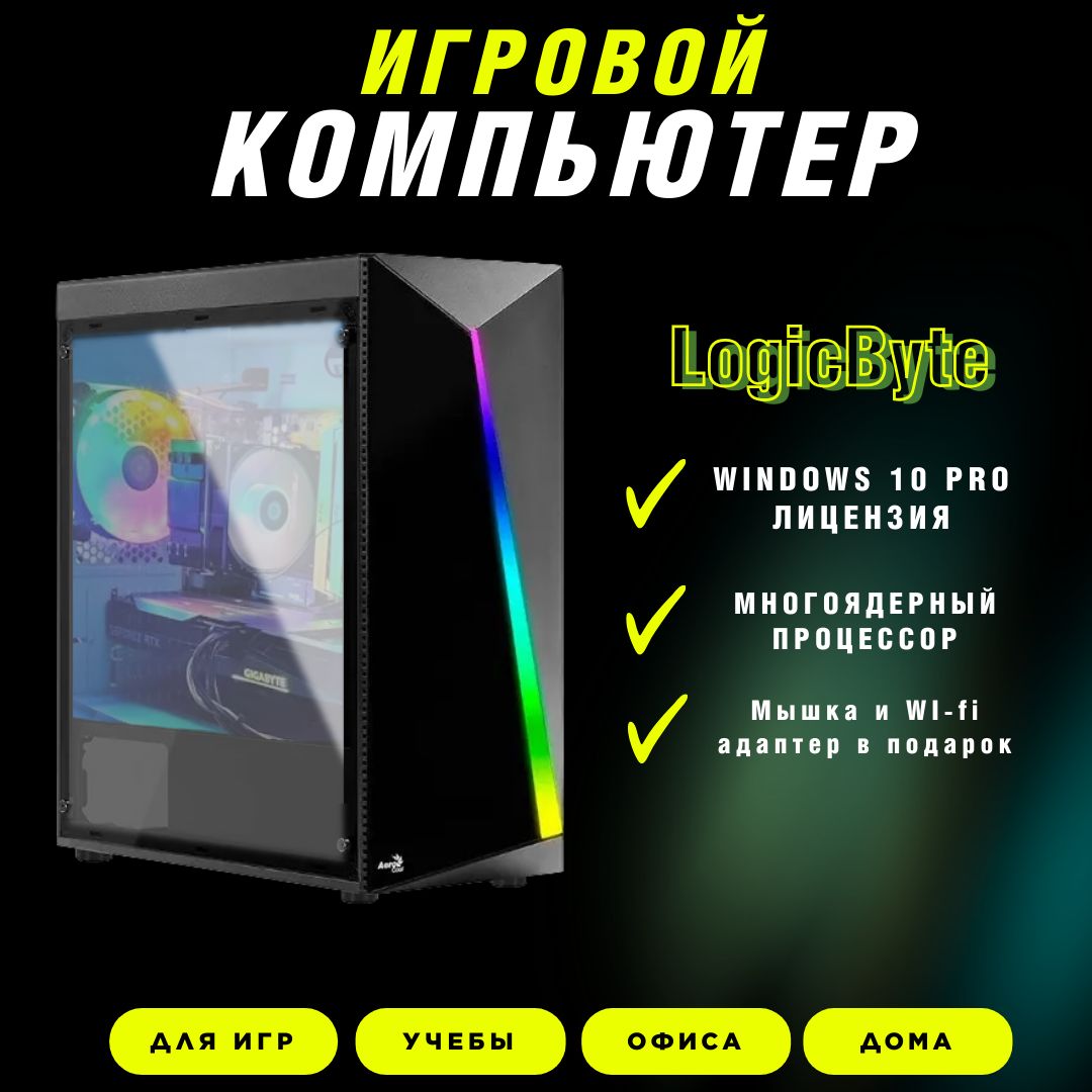

Системный блок LogicByte i3 14100F/8 ГБ/SSD 500 GB/RX 6600 8GB, D-L4113