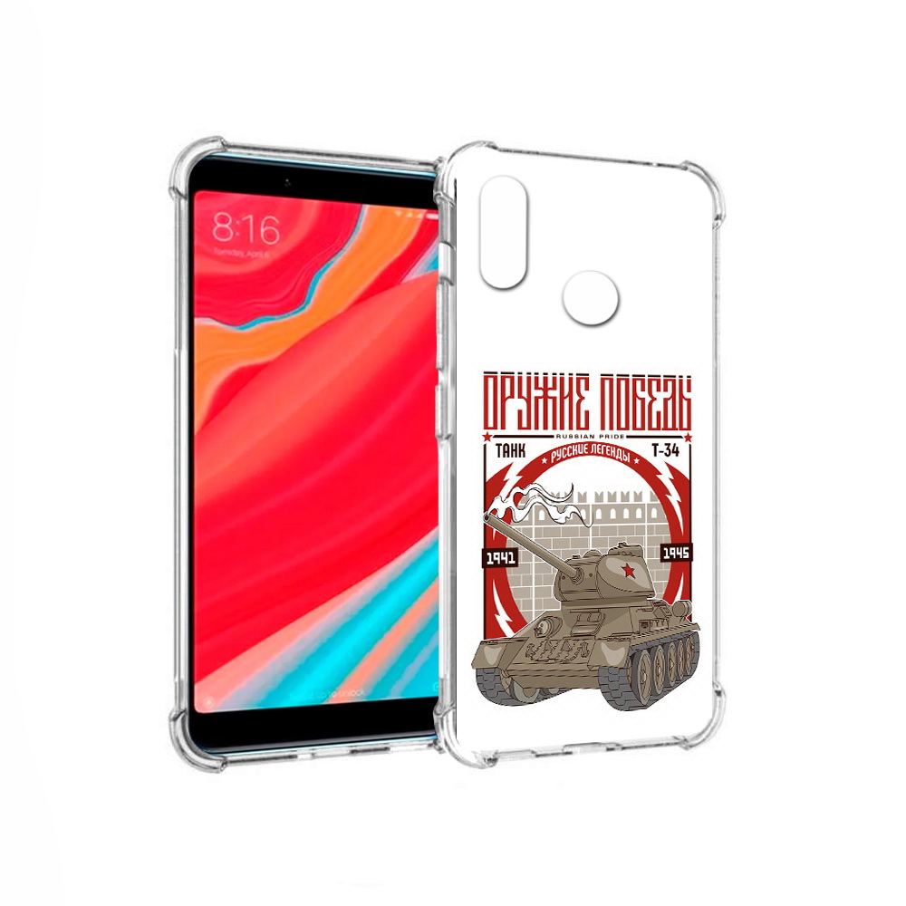 

Чехол MyPads Tocco для Xiaomi Mi Mix 2S Оружие победы (PT110206.315.127), Прозрачный, Tocco
