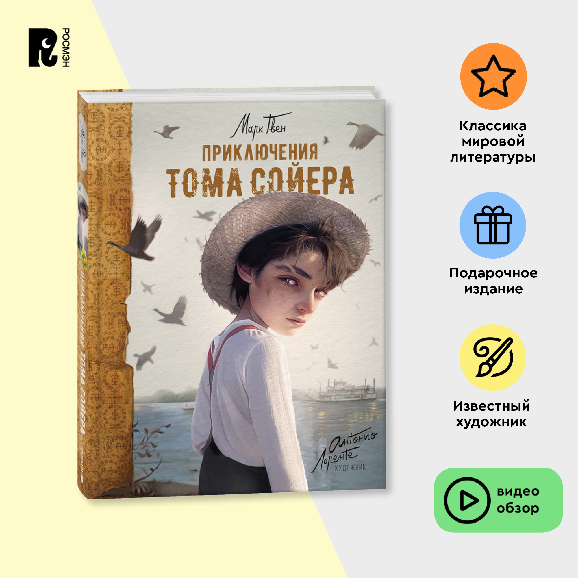 

Приключения Тома Сойера, Внеклассное чтение