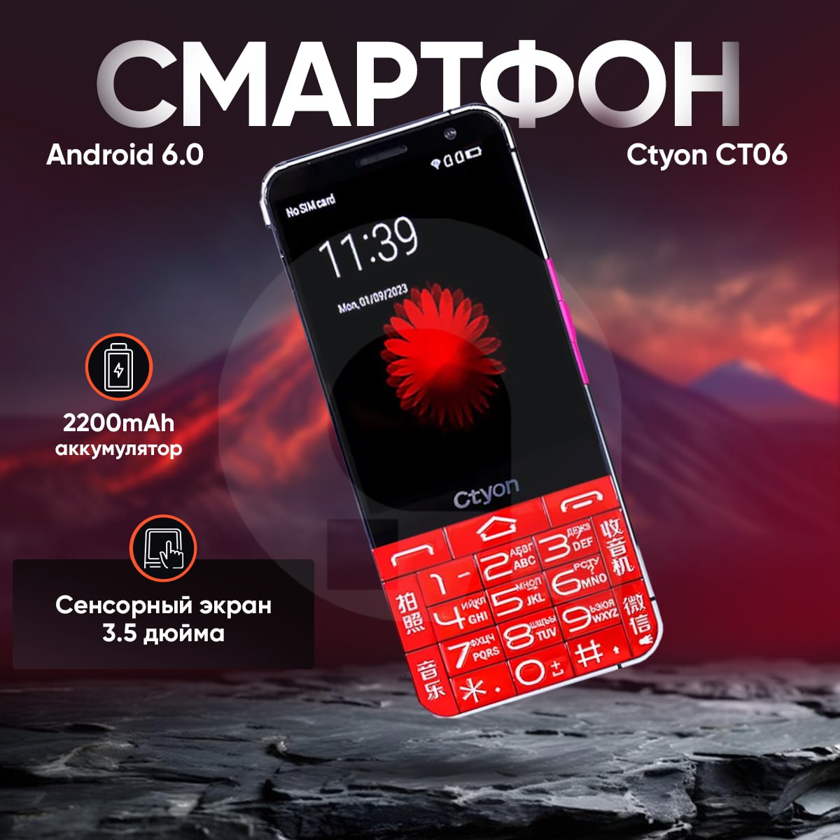 

Мобильный телефон Ctyon CT06 (CT06), CT06