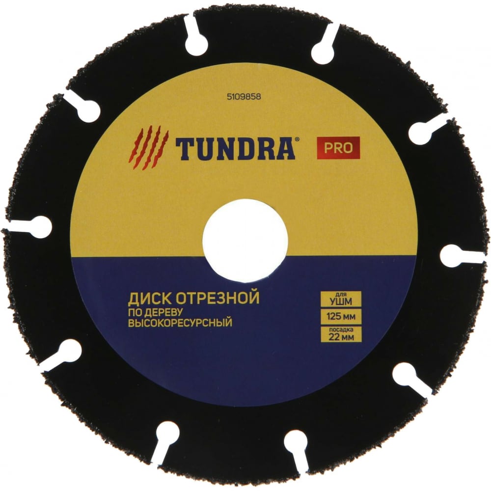 фото Тундра диск пильный pro, универсальный, высокоресурсный, карбид вольфрама, 125 х 22 мм 510