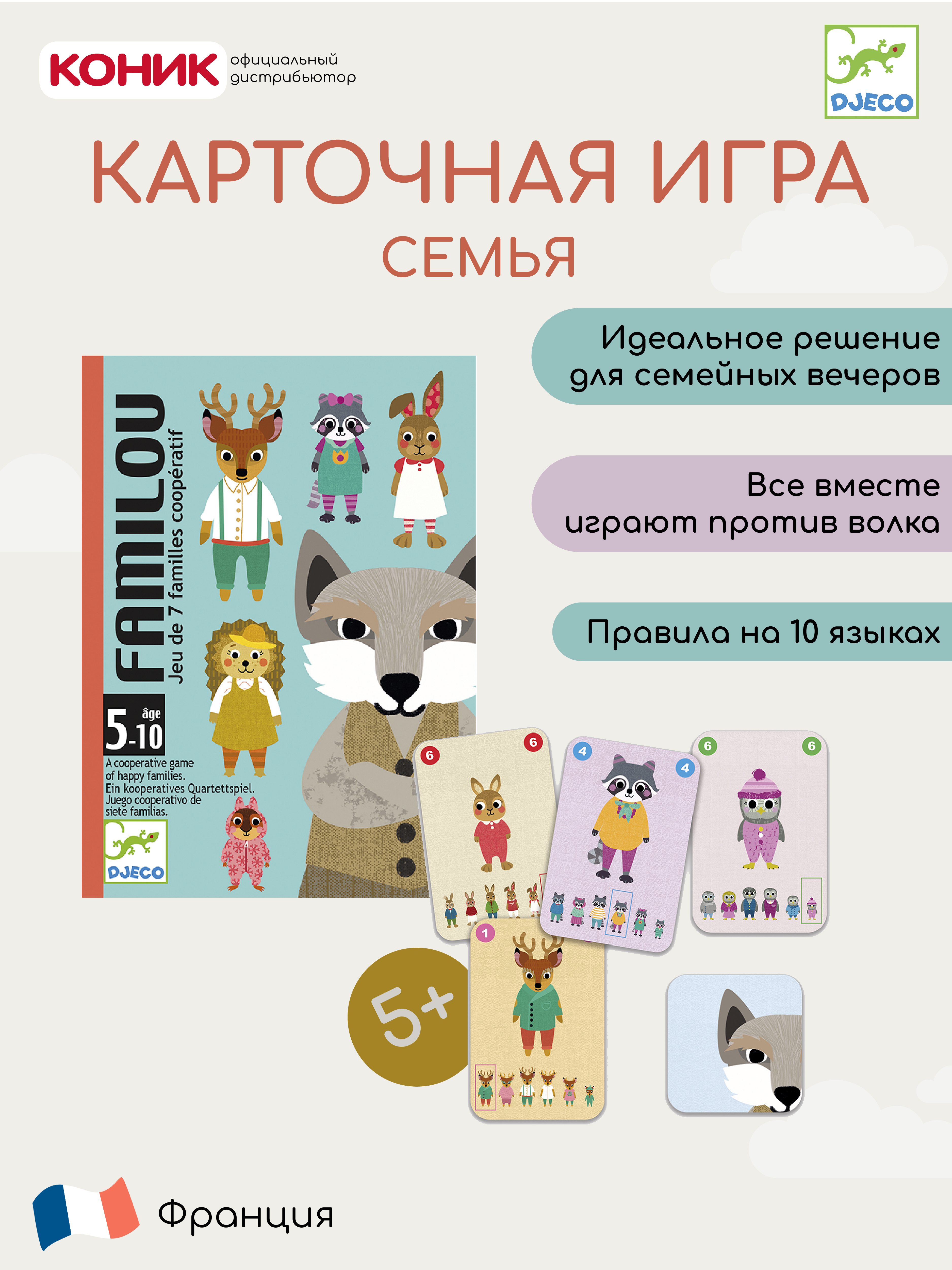 Карточная игра Djeco Семья