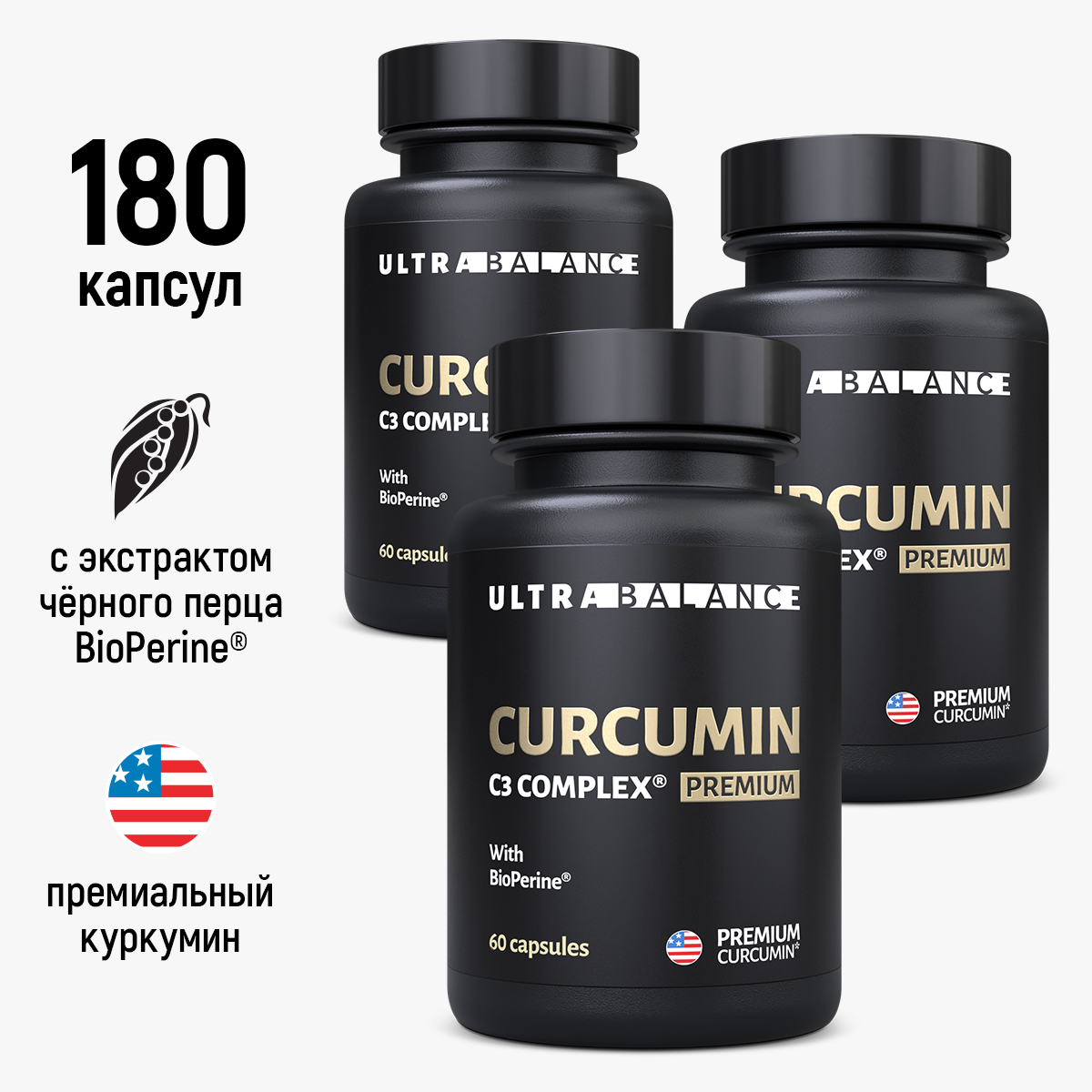 Curcumin C3 Complex BioPerine UltraBalance куркумин с пиперином бад витамины, 120 капсул