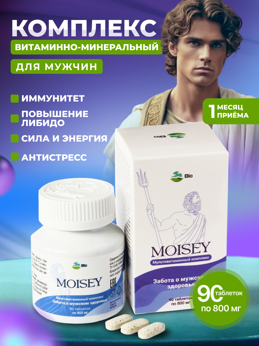 Мультивитаминный комплекс Биосфера MOISEY, таблетки, 90 шт