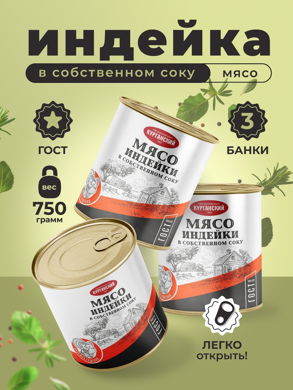 Мясо индейки Курганский мясокомбинат, 250 г х 3 шт