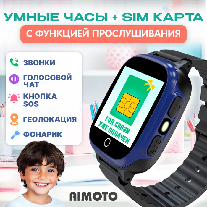 

Детские смарт-часы Aimoto Lite черный, Lite