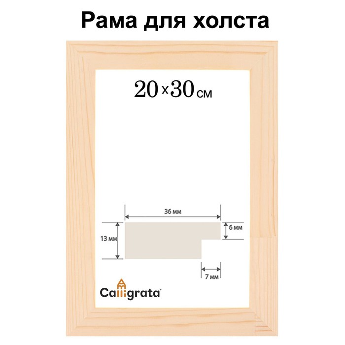 

Calligrata Рама для картин (зеркал) 20 х 30 см, профиль 13 х 36 мм, №1 неокрашенное дерево, Бежевый
