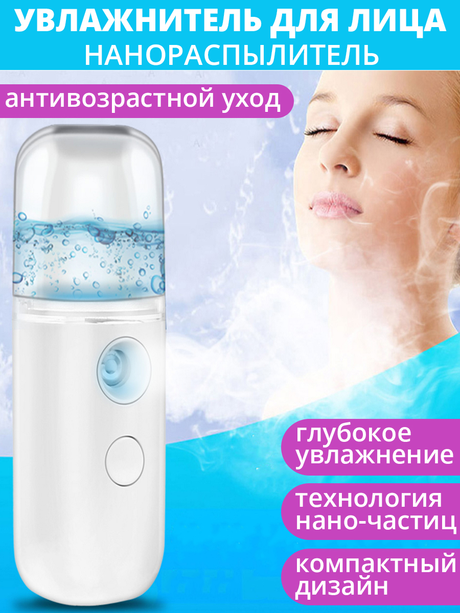 Увлажнитель кожи  для лица цвет белый 1 шт увлажнитель воздуха deerma humidifier dem f60w белый