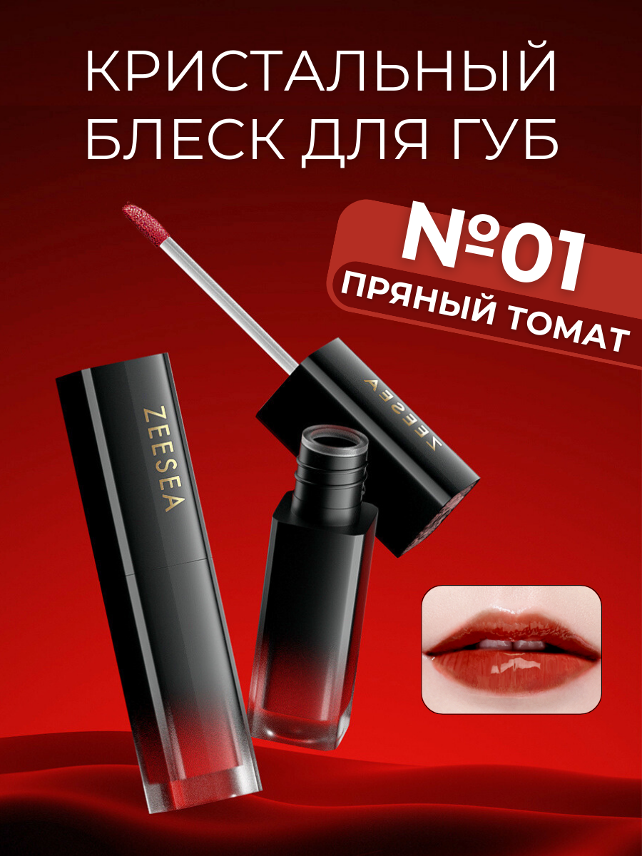 Блеск для губ ZEESEA G01 томат Crystal Lip Gloss ibox crystal для телефона samsung galaxy s21 fe силиконовый прозрачный