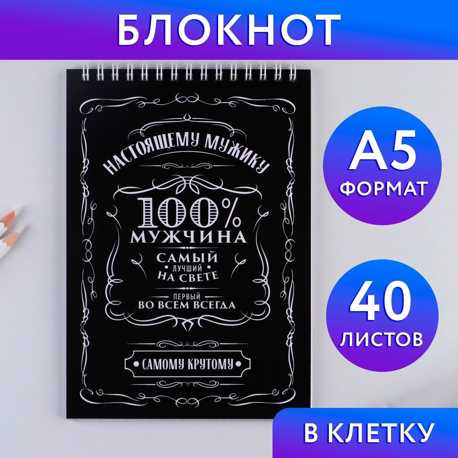 

Блокнот 100% мужчина на гребне, А5, 40 листов