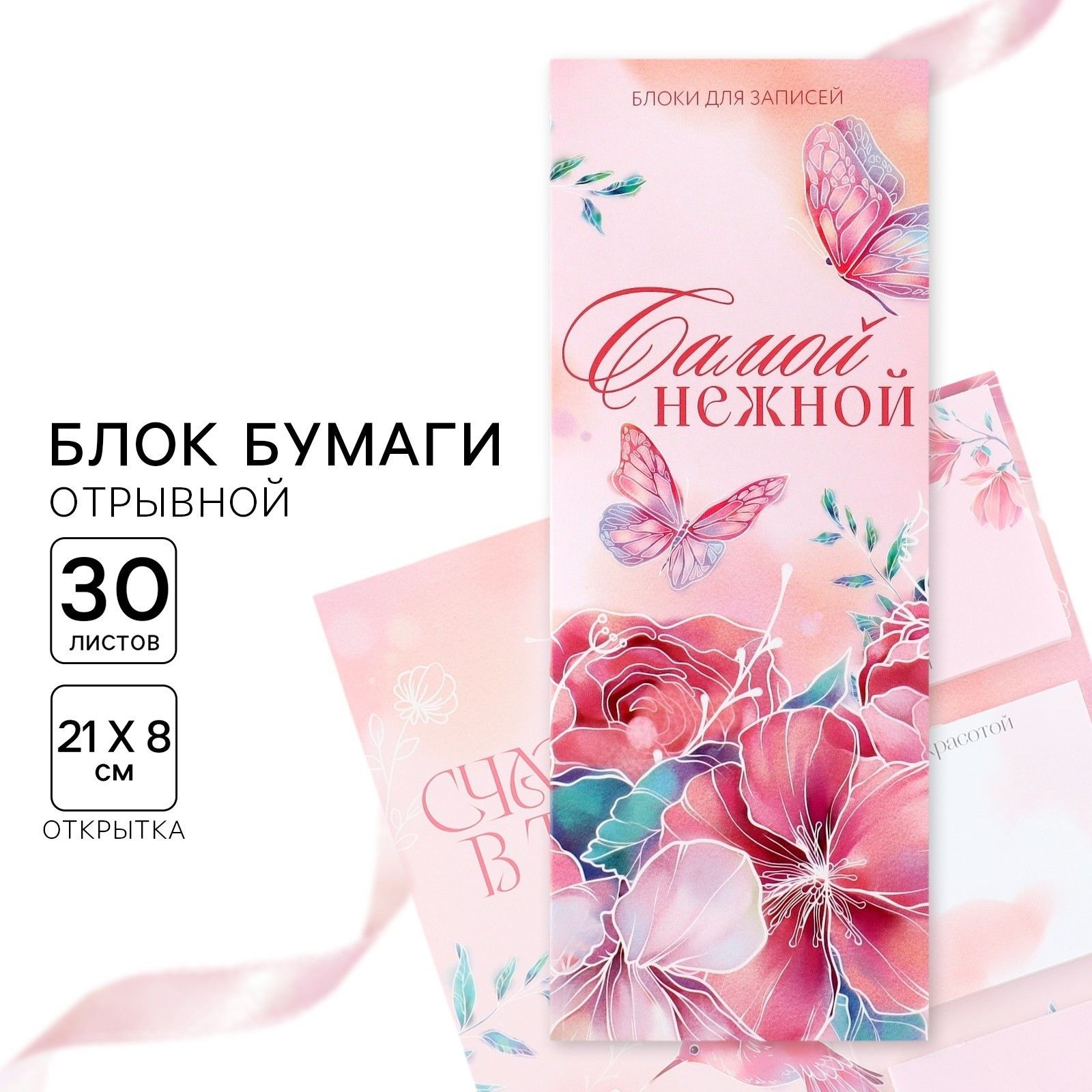 

Блоки бумаги с отрывными листами, 30 л в открытке Счастье в тебе, Разноцветный