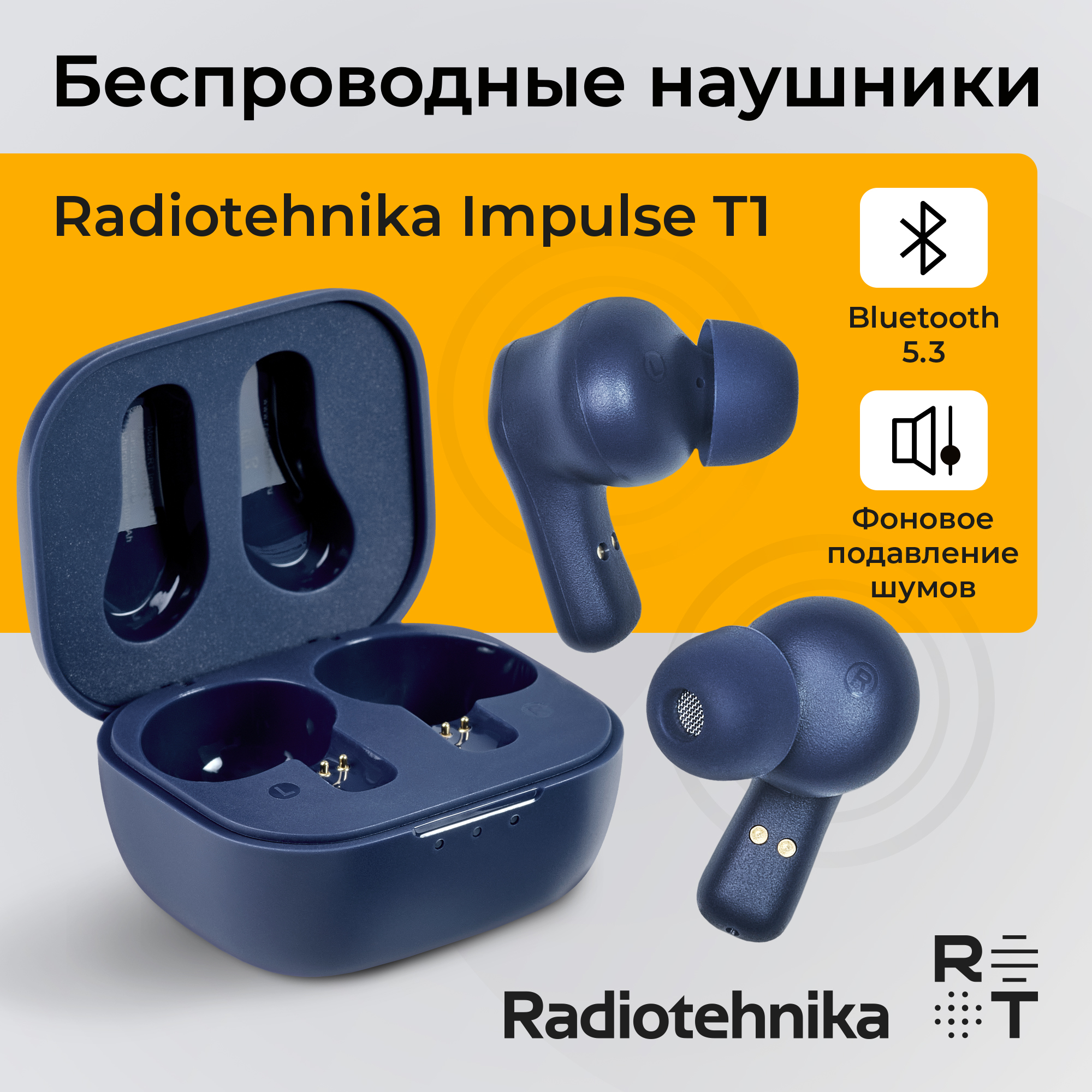 Беспроводные наушники Radiotehnika Impulse T1 Blue (RTHE004)