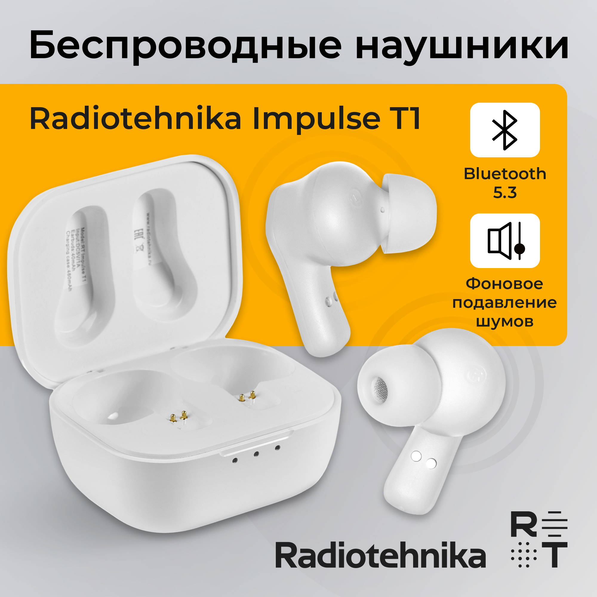 

Беспроводные наушники Radiotehnika Impulse T1 White (RTHE003), Impulse T1