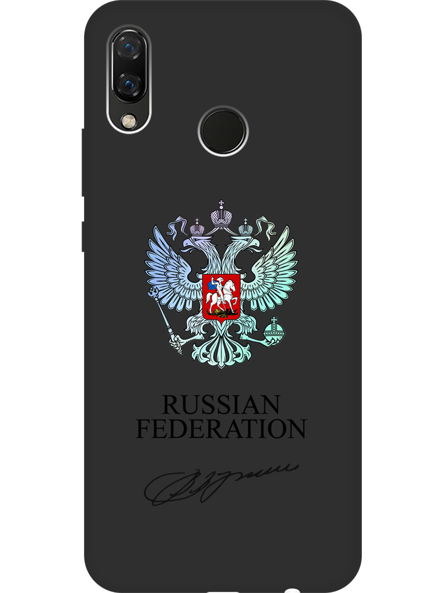 

Силиконовый чехол на Huawei Nova 3 с принтом "Российская Федерация" матовый черный, Черный;серебристый, 718981181