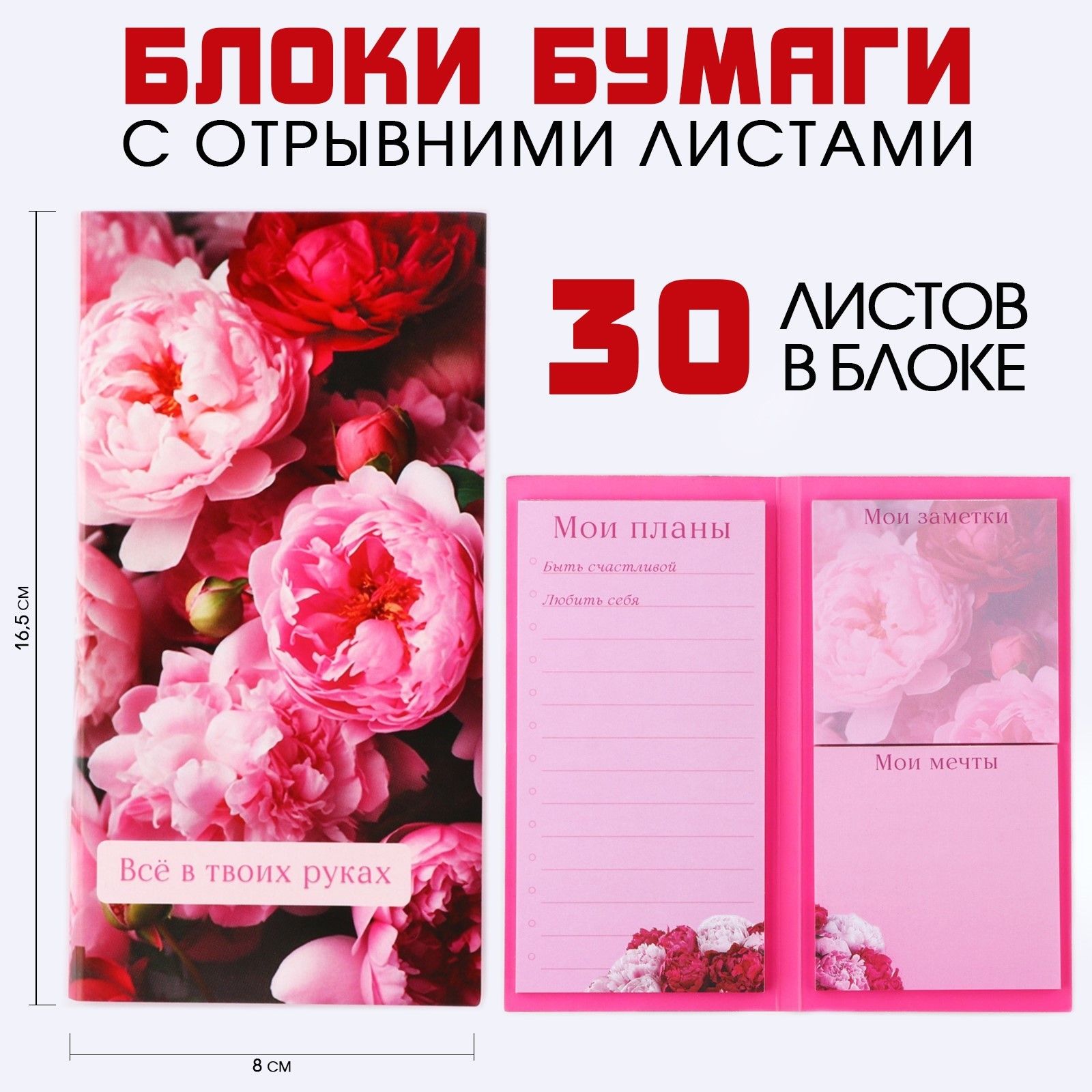 

Блоки бумаги с отрывными листами, 3 блока по 30 листов Цветы, Разноцветный