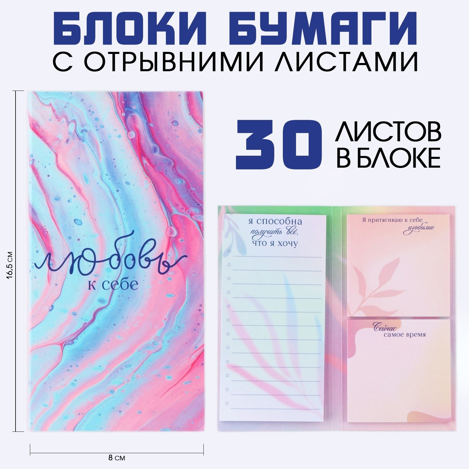

Блоки бумаги с отрывными листами, 3 блока по 30 листов Любовь к себе, Разноцветный