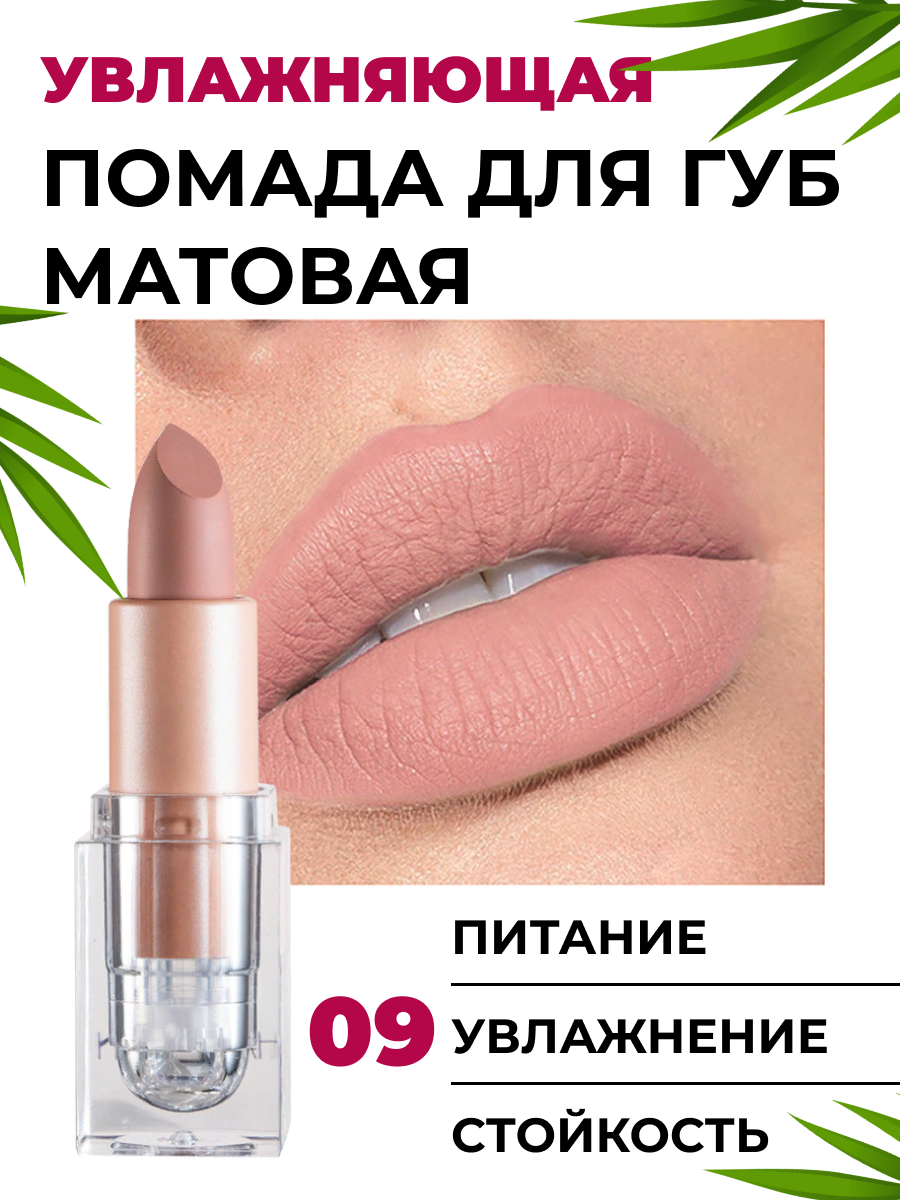 

Матовая стойкая помада для губ Handaiyan flesh pink 35 г, Розовый, 0006-09
