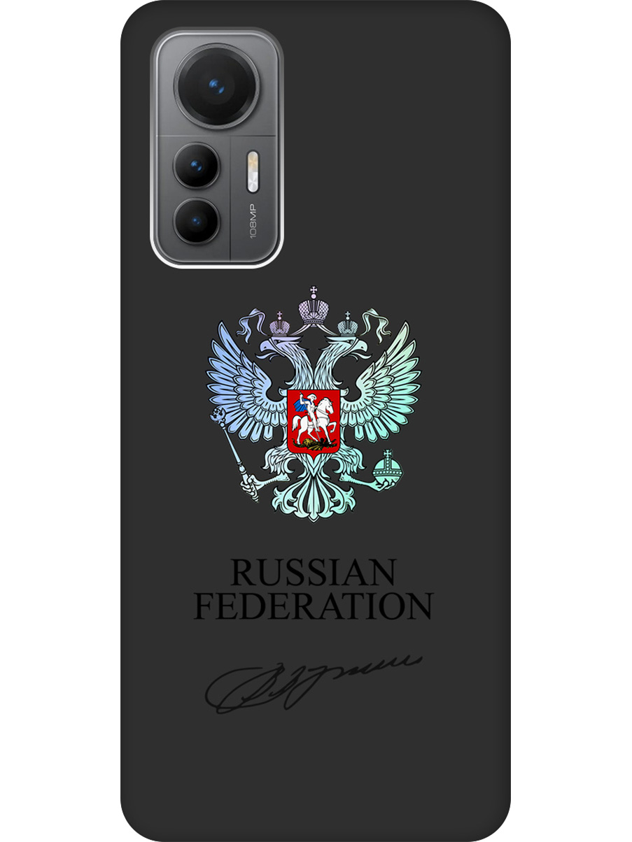 

Силиконовый чехол на Xiaomi 12 Lite с принтом "Российская Федерация" матовый черный, Черный;серебристый, 740133381