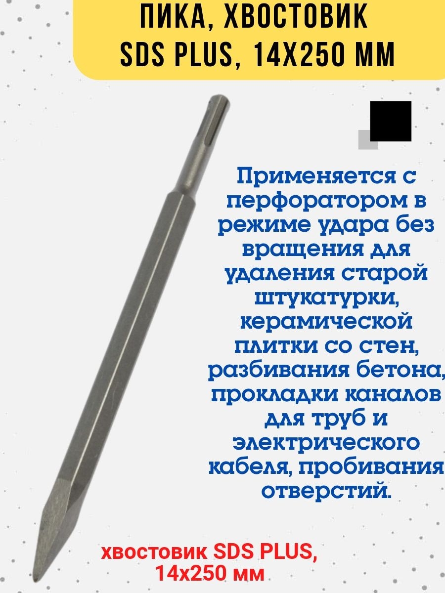 

Бур по бетону Пика хвостовик SDS PLUS, 14 х 250 мм, 36-7-925