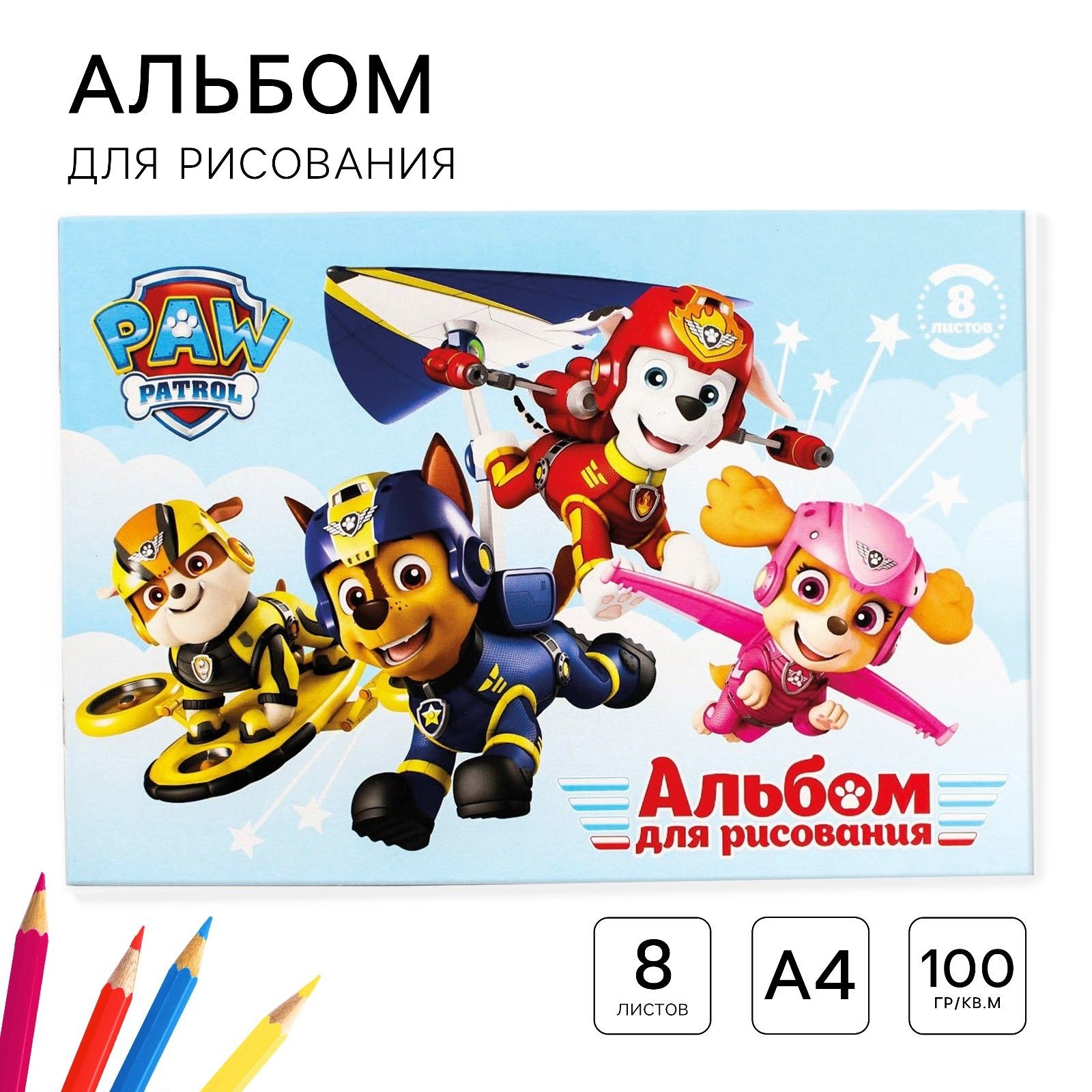 Альбом для рисования А4, 8 листов 100 г/м?, на скрепке, Щенячий патруль