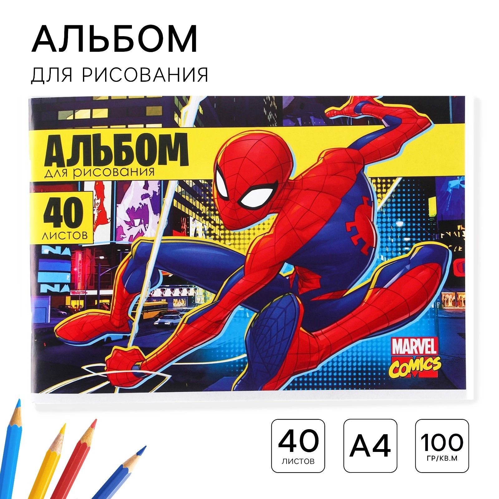 

Альбом для рисования А4, 40 листов 100 г/м, на скрепке, Человек-паук!!