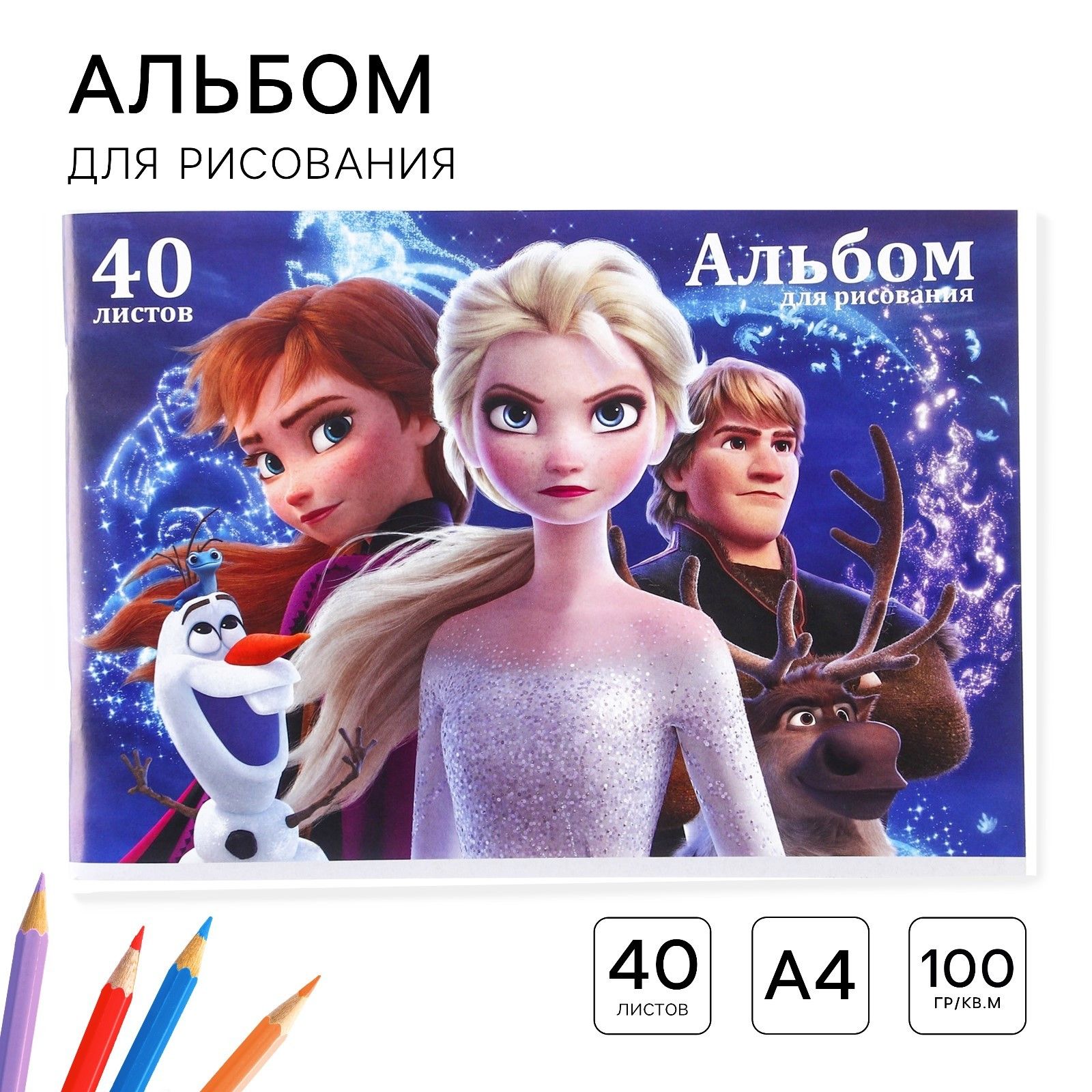 

Альбом для рисования А4, 40 листов 100 г/м, на скрепке, Холодное сердце_