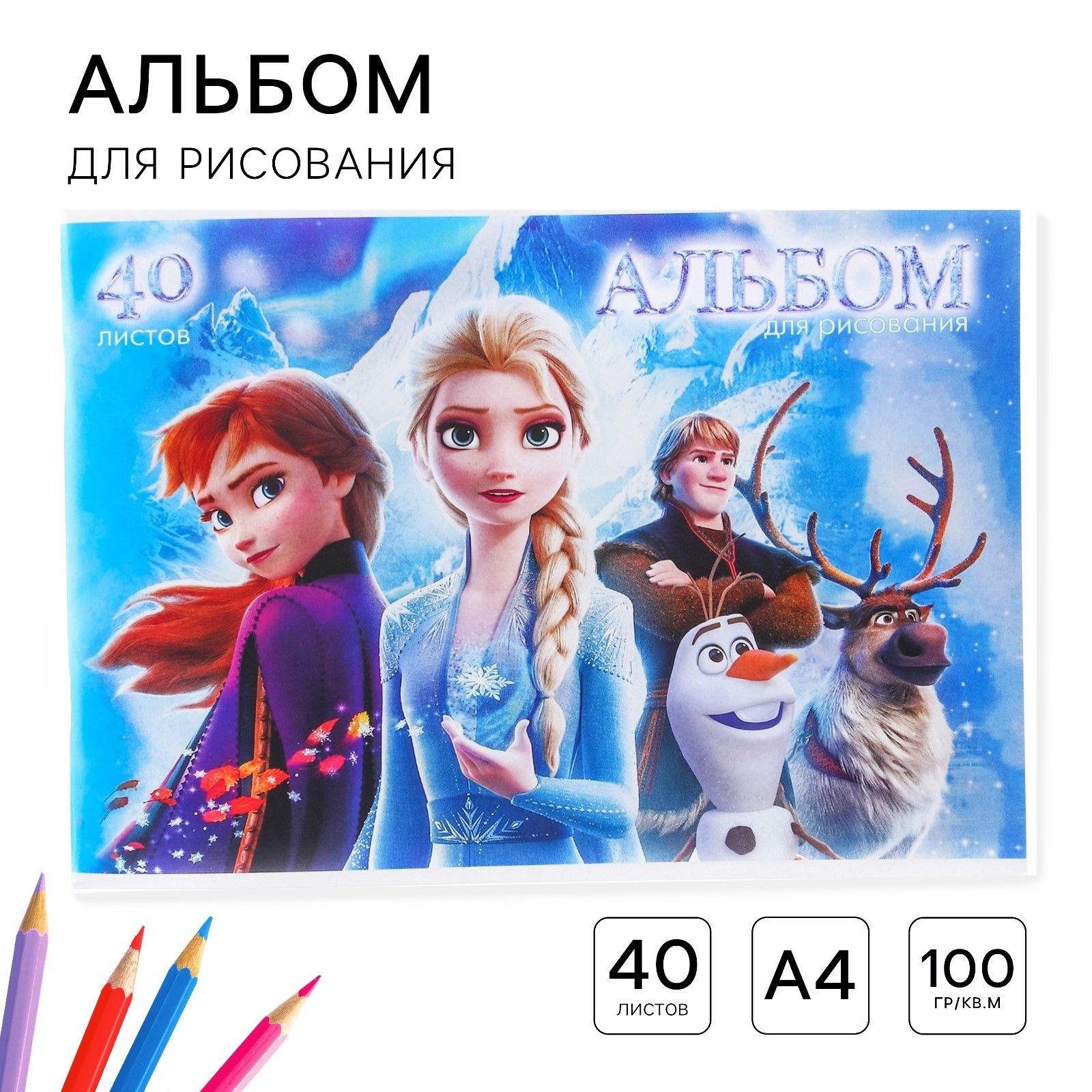

Альбом для рисования А4, 40 листов 100 г/м, на скрепке, Холодное сердце-