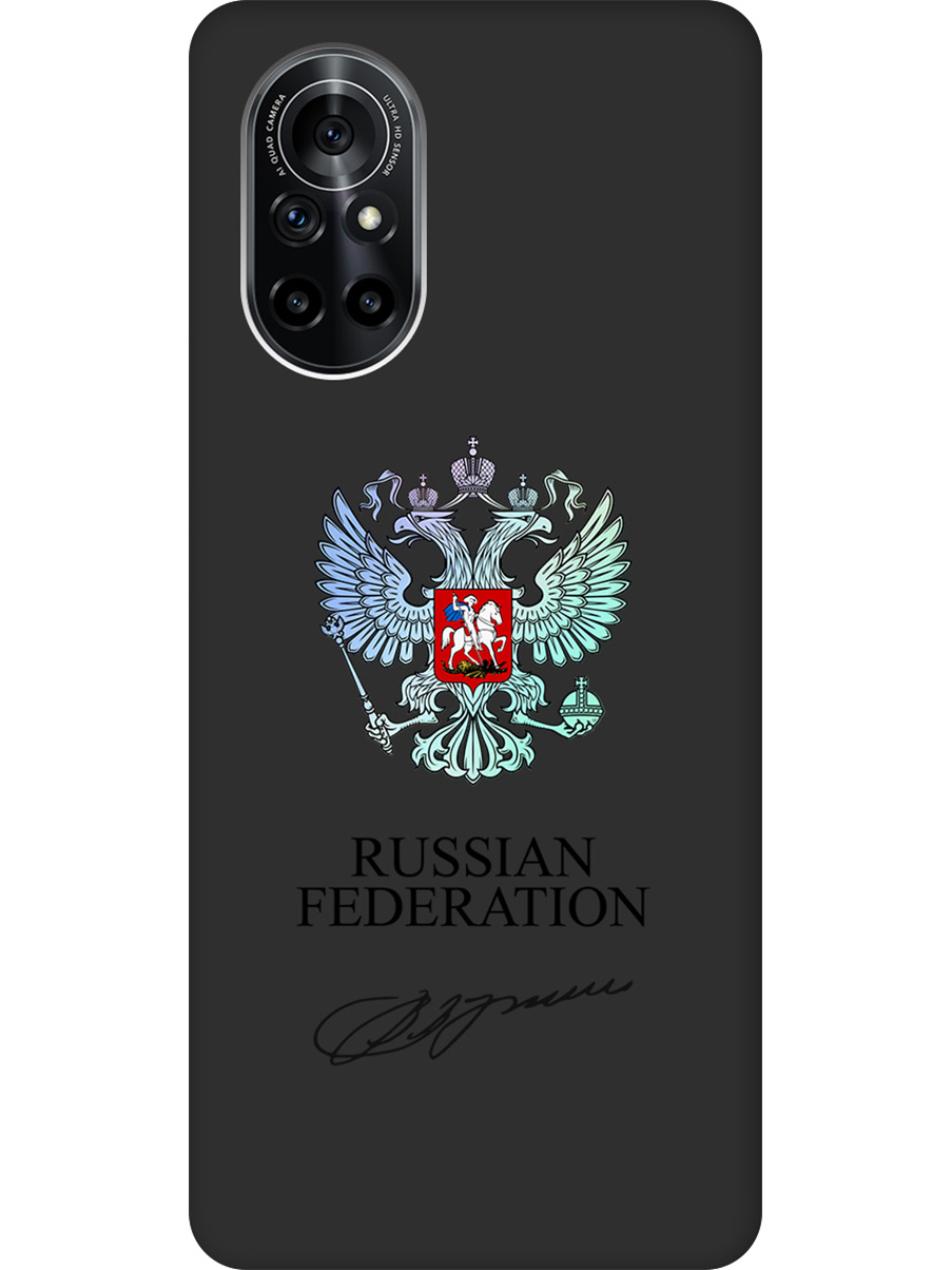 

Силиконовый чехол на Huawei Nova 8 с принтом "Российская Федерация" матовый черный, Черный;серебристый, 731079581