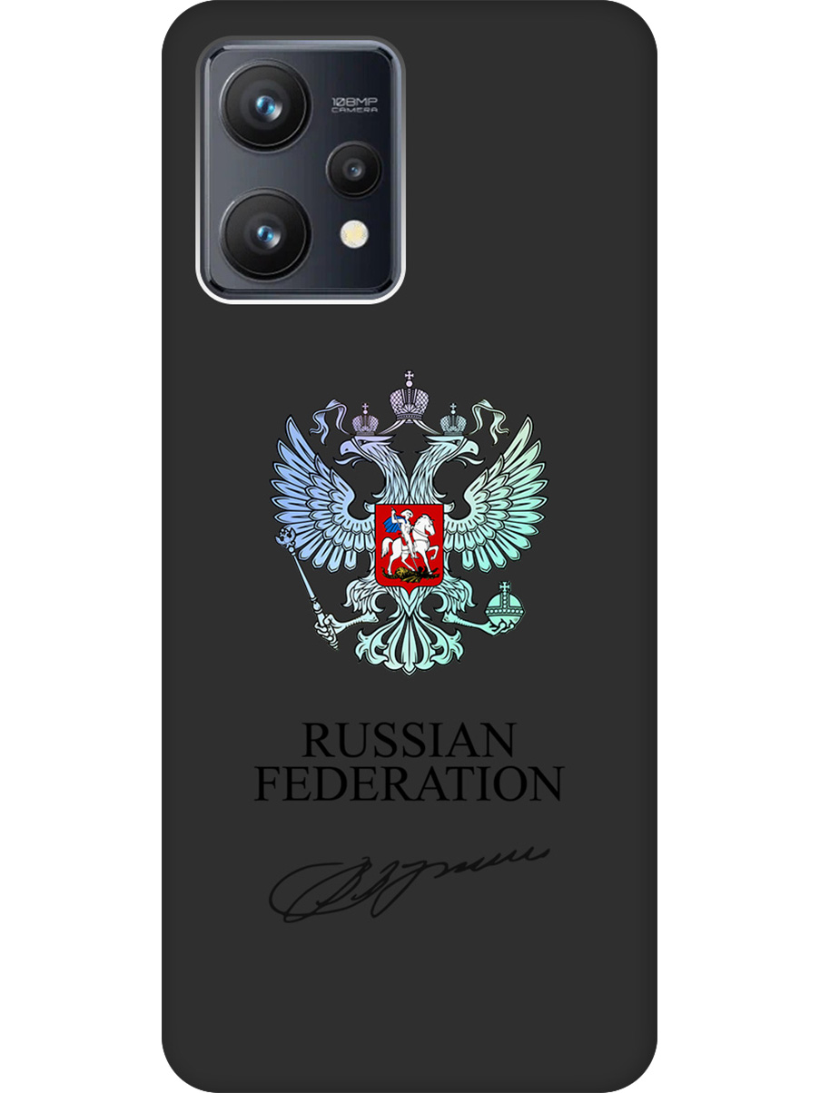 

Силиконовый чехол на Realme 9 с принтом "Российская Федерация" матовый черный, Черный;серебристый, 741736581