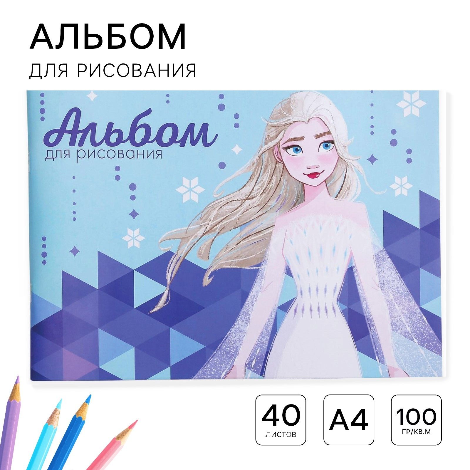 

Альбом для рисования А4, 40 листов 100 г/м, на склейке, Холодное сердце