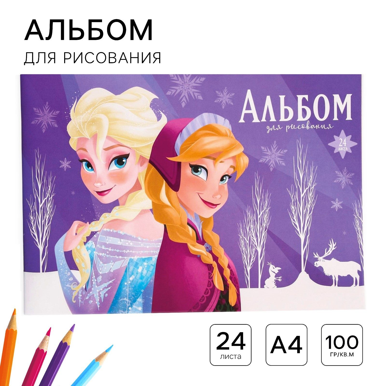 

Альбом для рисования А4, 24 листа 100 г/м, на скрепке, Холодное сердце_